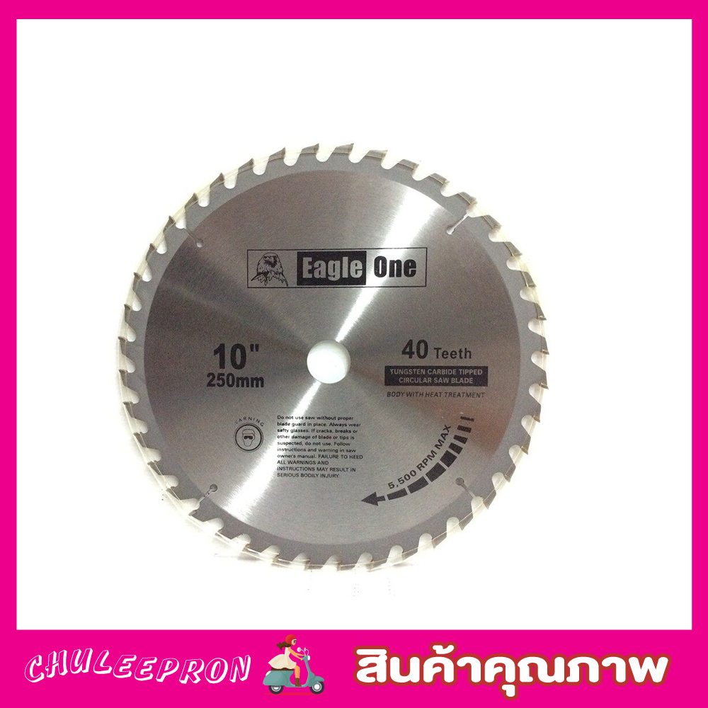 eagle-one-circular-saw-blade-ใบเลื่อยวงเดือน-10-x40t-ใบเลือยตัดไม้-ใบเลือยวงเดือน10-ใบเลือยตัดไม้10-wood-saw-blade-t2360