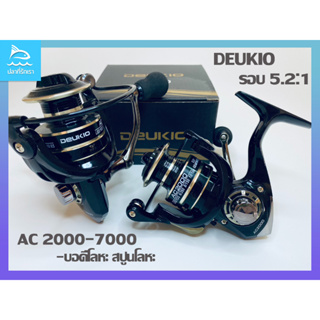 รอกตกปลา สปินนิ่ง 5.2:1 DEUKIO AC2000-5000 / รอกเด็กJM รุ่น JL200 เหมาะสำหรับมือใหม่ เพิ่งเริ่มตกปลา อุปกรณ์ตกปลา