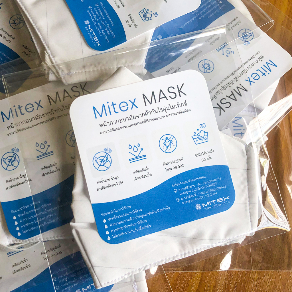 mitex-mask-1pcs-ไมเท็กซ์-หน้ากากอนามัย-จากผ้ากันไรฝุ่นศิริราช-ราคาถูก