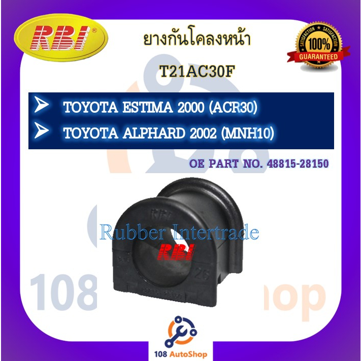 ยางกันโคลง-rbi-สำหรับรถโตโยต้าเอสติม่า-toyota-estima-acr30-อัลพาร์ด-alphard-mnh10