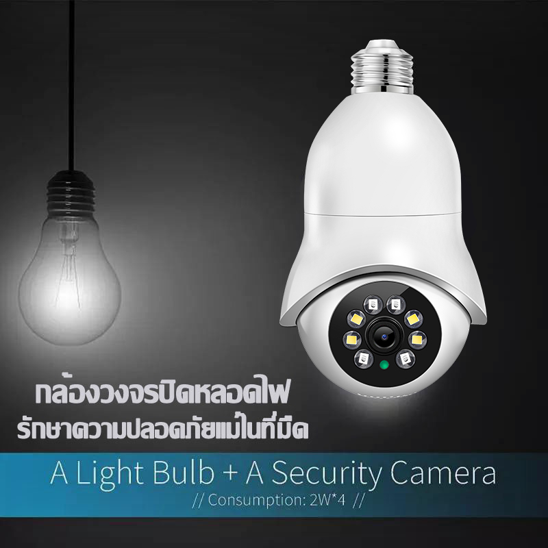 2nlf-กล้องหลอดไฟ-5g-amp-2-4g-ip-camera-cctv-ไร้สาย-ดูผ่านมือถือ-กล้องวงจรปิด-หมุนได้360องศา-4ล้านพิกเซล-wifi-full-hdกล้องอินฟาเรด-cod