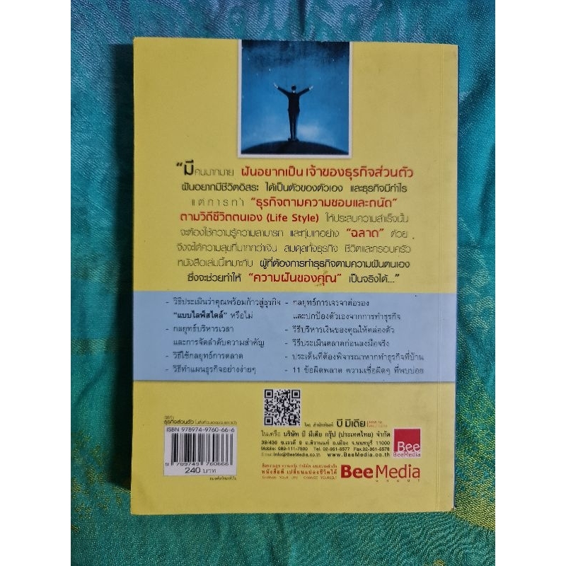 วิธีทำธุรกิจส่วนตัวในสิ่งที่ตนเองชอบและถนัดให้ประสบความสำเร็จ