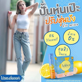 ภาพขนาดย่อของภาพหน้าปกสินค้าAelova เม็ดฟู่เอโลว่า 1 หลอด มี 20 เม็ด จากร้าน saintcarebeautyshop บน Shopee ภาพที่ 2