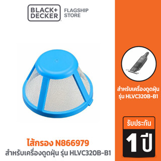 Black &amp; Decker ไส้กรอง N866979 สำหรับเครื่องดูดฝุ่น รุ่น HLVC320B-B1