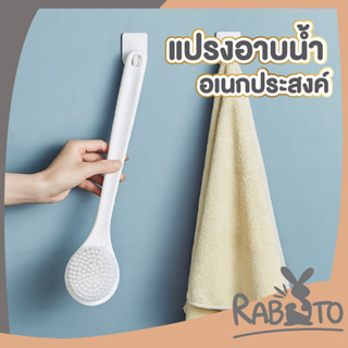 🐇 RABITO 🐇 แปรงขัดหลัง แปรงอาบน้ำ ไม้ขัดหลัง CTN204 ฟองน้ำขัดตัว ไม่ทำร้ายผิวหนัง ทำความสะอาดสิ่งสกปรกในรูขุมขน