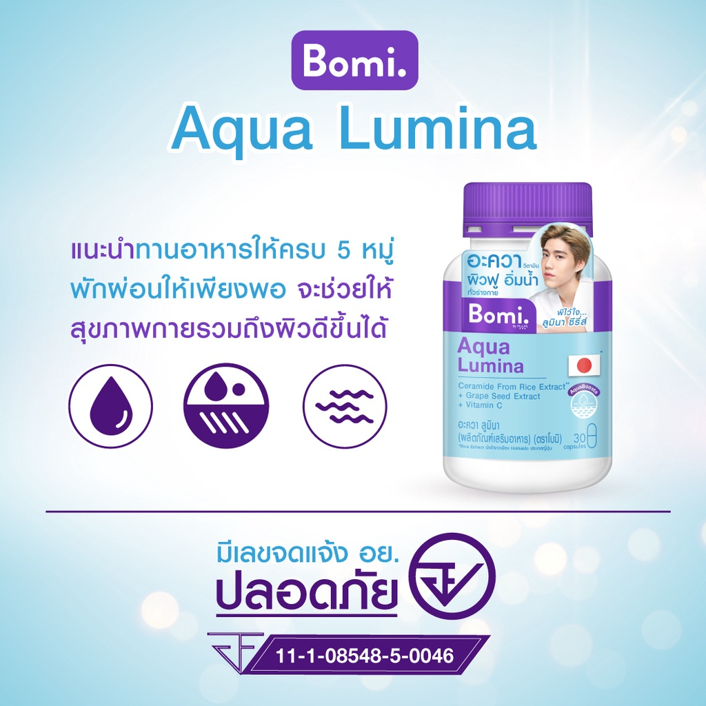 3-กระปุก-เซราไมด์-bomi-aqua-lumina-โบมิ-อะควา-ลูมินา-สารสกัดเมล็ดองุ่น-วิตามินซี