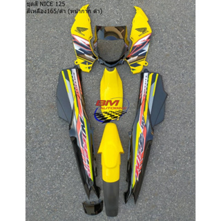 ชุดสี NICE 125 สีเหลือง/ดำ (หน้ากากดำ) แฟริ่ง เฟรมรถ กรอบรถ Honda ไนท์125