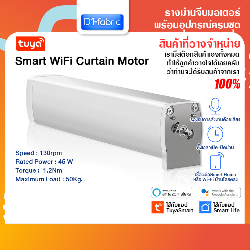 tuya-ประกอบสำเร็จ-รางม่านจีบมอเตอร์ครบเซ็ต-smart-wifi-curtain-motor-ใช้งานกับแอพ-tuyasmart-หรือ-smartlife