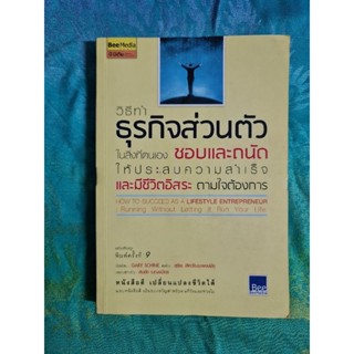 วิธีทำธุรกิจส่วนตัวในสิ่งที่ตนเองชอบและถนัดให้ประสบความสำเร็จ.....