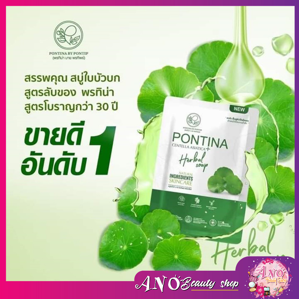 pontina-by-pontip-centella-asiatica-herbal-soap-สบู่พรทิน่า-พรทิน่า-สบู่ทำความสะอาด-ผิวหน้า-ใบบัวบก-ล้างหน้า-27g