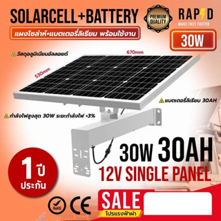 แผงโซล่า+แบตเตอรี่ลิเธียม พร้อมใช้งานSOLARCELL+BATTERY 30W 30AH 12V รับประกัน1ปี ยี่ห้อQOOLIS