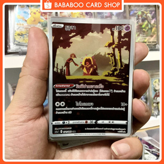 รูจูลา CHR S11a 071/068 การ์ดโปเกมอน ภาษาไทย  Pokemon Card Thai Thailand ของแท้
