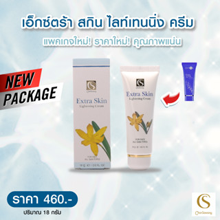 Chansawang เอ็กซ์ตร้า สกิน ไลท์เทนนิ่ง ครีม (EXTRA SKIN LIGHTING CREAM) จันทร์สว่าง