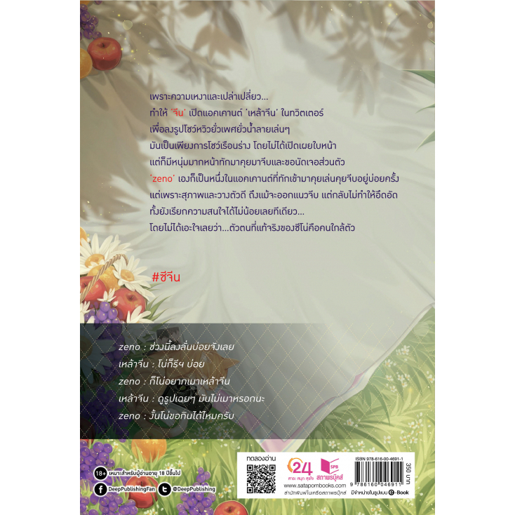 หนังสือนิยาย-all-about-zeno-ซีจีน-newaccount-สำนักพิมพ์-deep