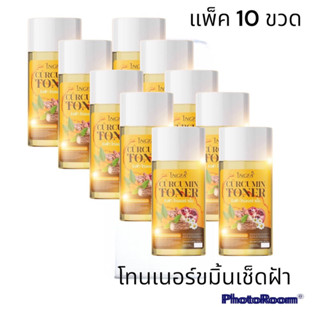 แพ็ค 10 ขวด โทนเนอร์ขมิ้นเช็ดฝ้า แบรนด์ อิงฟ้า