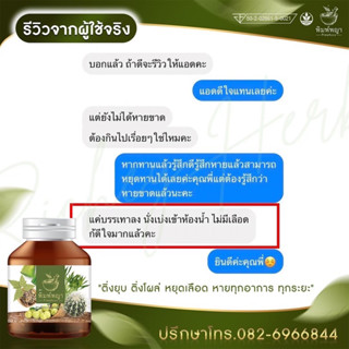 ภาพขนาดย่อของภาพหน้าปกสินค้า(โปร 1แถม1)ส่งฟรี ริชชี่พิมพ์พญา พิมพ์พญา สมุนไพรริดสีดวง เพชรสังฆาต ส่งของทุกวัน จากร้าน onnishop246 บน Shopee ภาพที่ 6