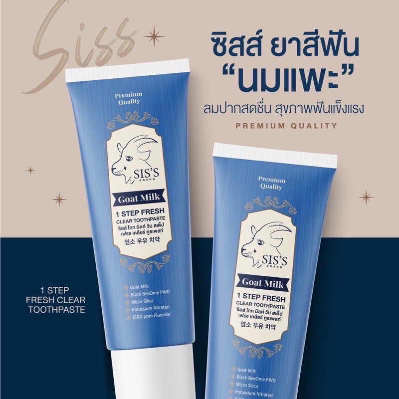 ล้างสต๊อก-จำนวนจำกัด-ขนาด50g-ยาสีฟันนมแพะ-ลดกลิ่นปาก-ปากหอม-ฟันขาว-ยาสีฟันซิส-ฟันไม่ผุ