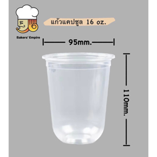 แก้วแคปซูล16ออนซ์ super cupพลาสติกppบรรจุ50ใบ/แพค