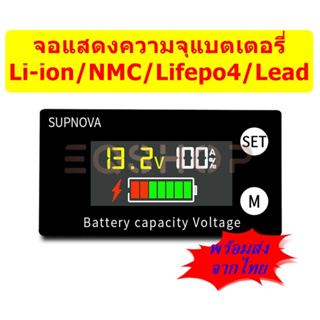 เครื่องวัดความจุ % แบตเตอรี่ Li-on, Lifepo4, Lead Battery พร้อมส่งจากไทย