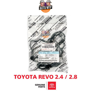 TOYOTA แท้ ประเก็นฝาวาวล์ REVO เครื่อง 2.4 / 2.8 แท้ศูนย์เบิกห้าง 100% เบอร์ 11213-0E010