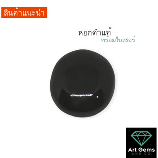 หยกดำขลังๆ หยกพม่าแท้ๆ 28.33 กะรัต เสริมทรัพย์และโชคดี Authentic Black Jadeite Loose Stone from Burma - 28.33 ct