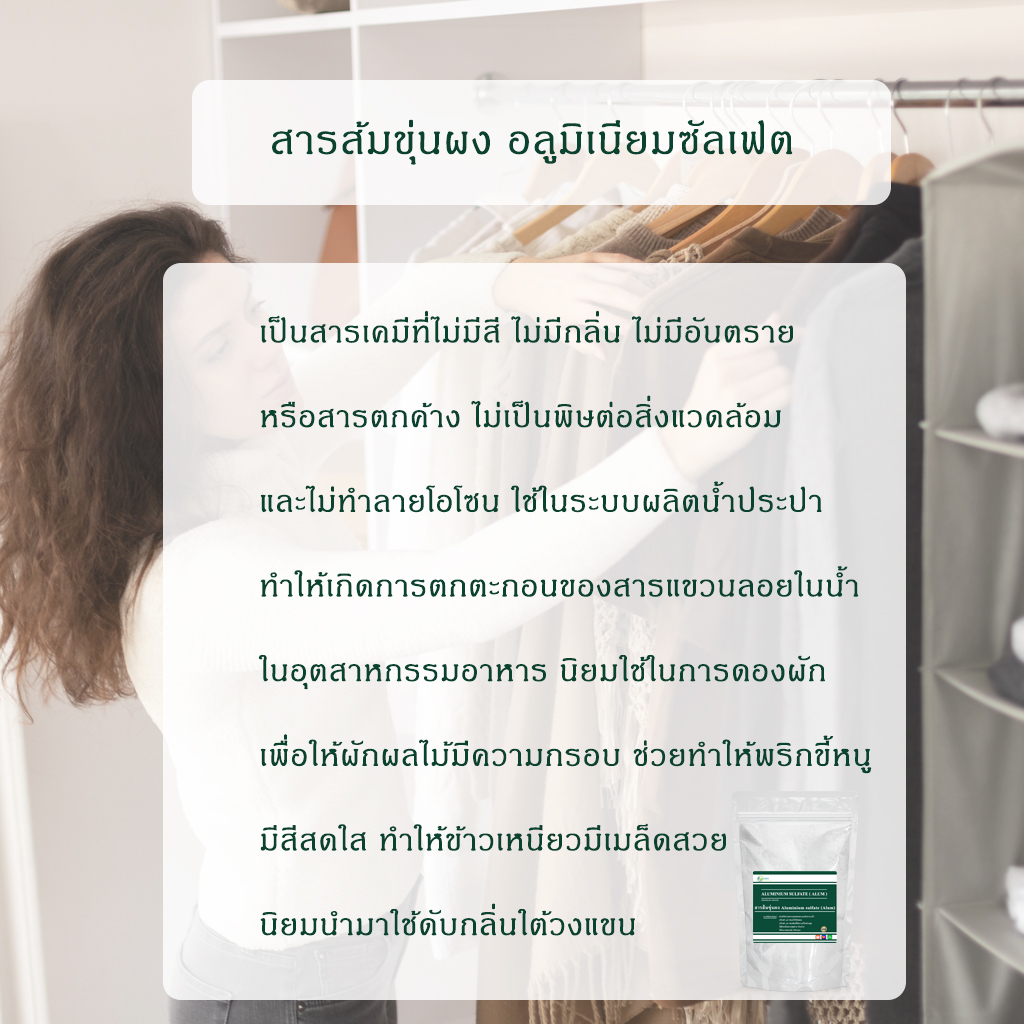 สารส้มขุ่น-สารส้มขุ่นผง-ดับกลิ่น-ช่วยตกตะกอนในน้ำ-aluminium-sulfate-alum-มี-มอก-165-2554-500g-1kg