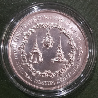 เหรียญ 50 บาท เนื้อเงิน ที่ระลึก 100 ปี พิพิธภัณฑสถานแห่งชาติ ไม่ผ่านใช้ UNC พร้อมตลับ เหรียญสะสม เหรียญที่ระลึก