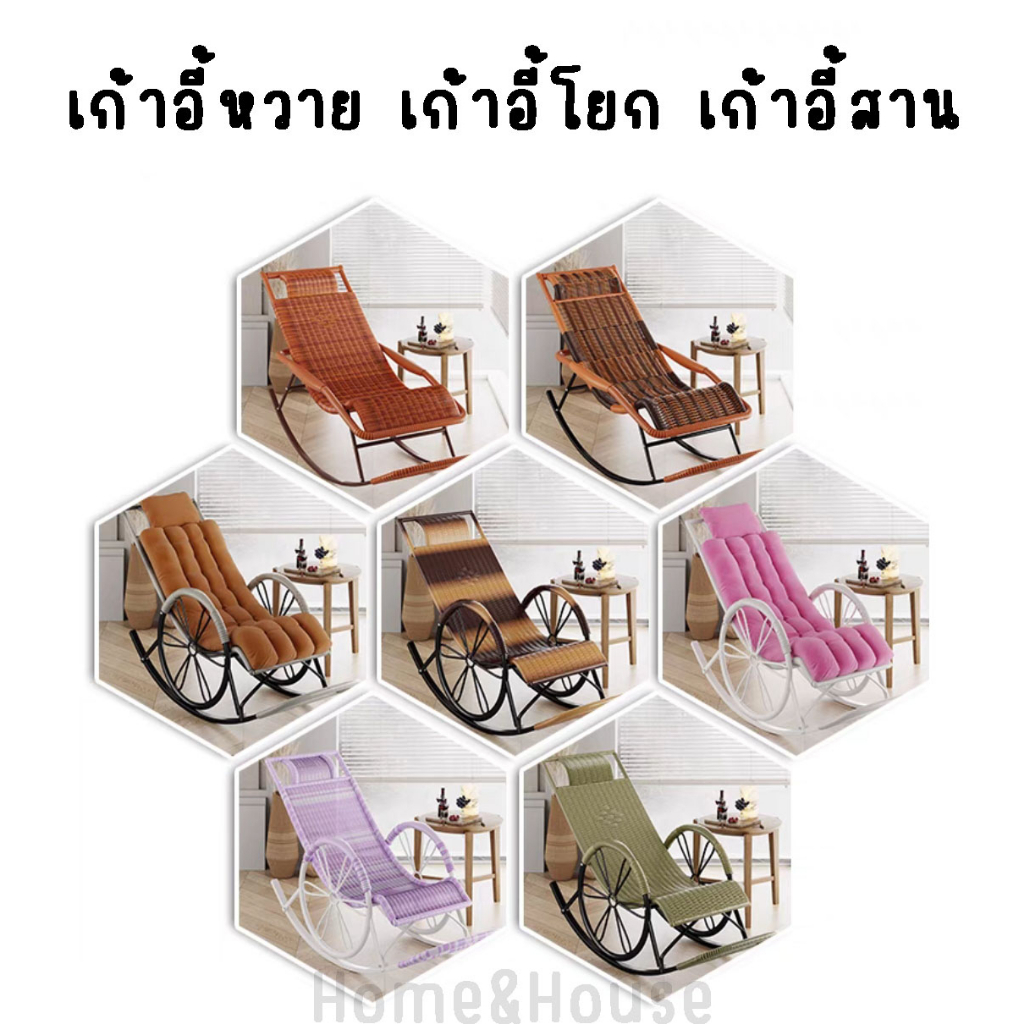 homeandhouse-พร้อมจัดส่งสินค้า-เก้าอี้เปโยก-ราคาถูกและดี-ทำมาจากหวายเทียม-ทรงสวย-รับน้ำหนักได้ดี-มีให้เลือกหลายแบบ