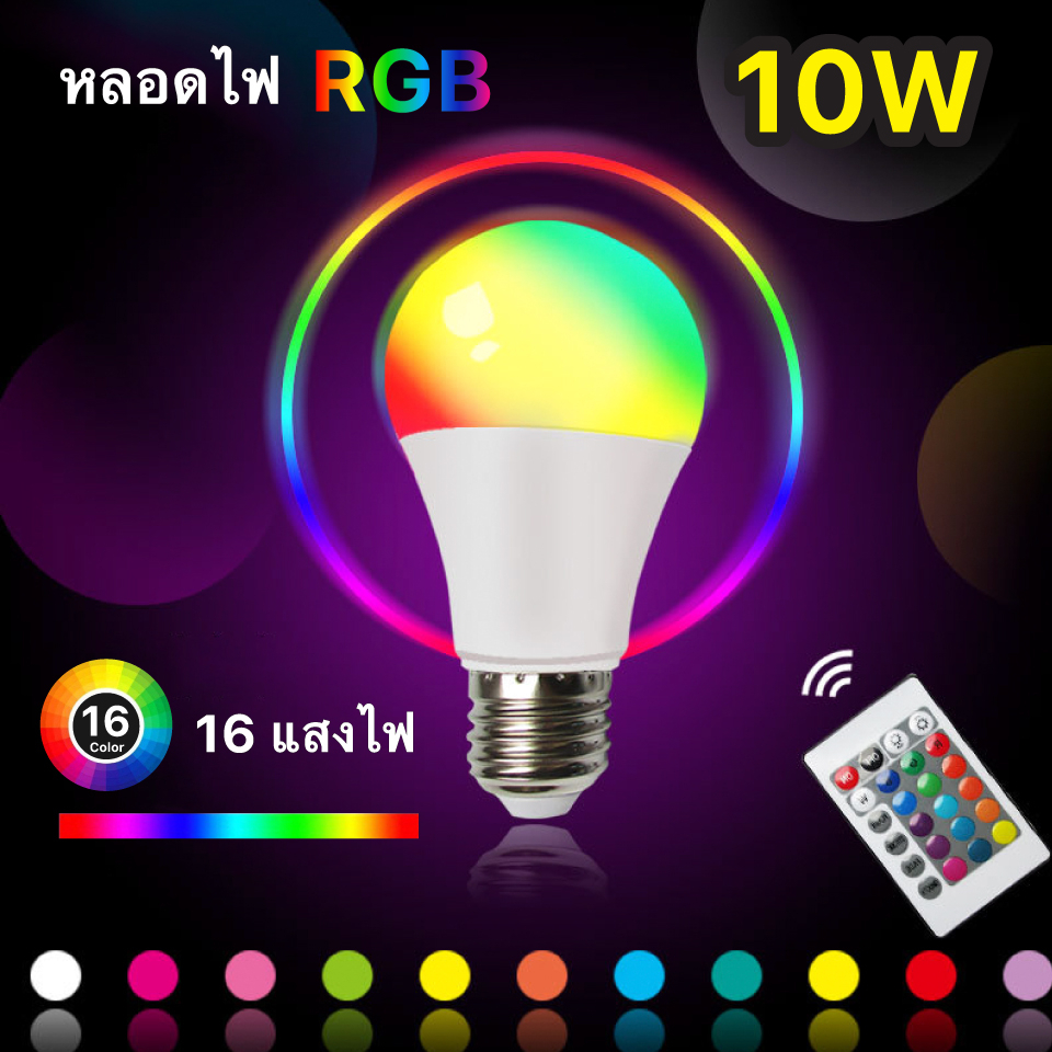 หลอดไฟ led【 RGB 16สี 】 ขั้วหลอดไฟ E27 หลอดไฟรีโมท 16สี หลอดไฟเปลี่ยนสี ...