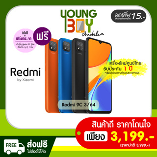 ภาพหน้าปกสินค้า[ส่งฟรี ไม่มีบวกเพิ่ม!!]​ Redmi 9C (3/64) เครื่องใหม่ รับประกันศูนย์ไทย ซึ่งคุณอาจชอบสินค้านี้