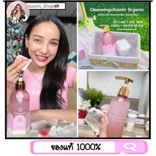 (พร้อมส่ง) แถมสำลี คลีนซิ่งแม่แพท 𝗖𝗟𝗘𝗔𝗡𝗦𝗜𝗡𝗚 𝗢𝗥𝗚𝗔𝗡𝗜𝗖 𝗩𝗜𝗧𝗔𝗠𝗜𝗡  คลีนซิ่งวิตามิน เนื้อเอสเซ้น สูตร2 In 1 คลีน บำรุง