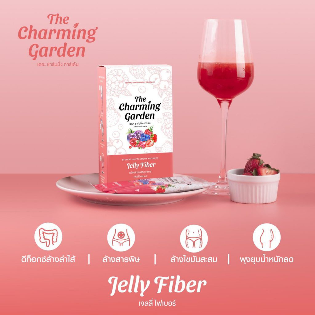 the-charming-garden-jelly-fiber-เจลลี่ไฟเบอร์-ของแท้100