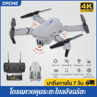 ภาพหน้าปกสินค้า🔥โดรน drone กล้องคู่ 8K ถ่ายภาพทางอากาศ โดรนบังคับ โดรนบังคับติดกล้อง โดรนบังคับจิ๋ว หนึ่งคีย์กลับ ช็อตความงามอัตโนมัติ ที่เกี่ยวข้อง