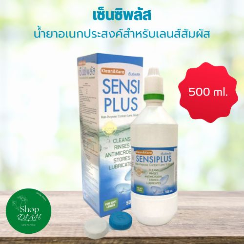 SENSIPLUS 500 ML เซ็นซิพลัส น้ำยาล้างคอนแทคเลนส์ 500 มล. | Shopee Thailand