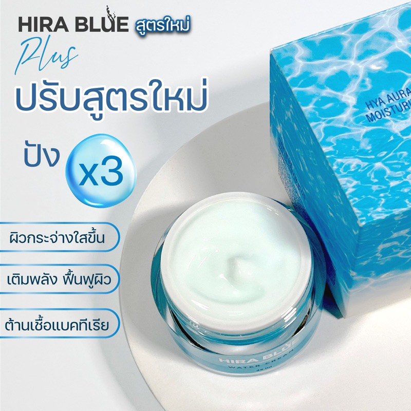 hira-blue-water-cream-25-ml-ไฮร่า-บลู-วอเตอร์-ครีม-25-ml-ไฮร่า-บลู-วอเตอร์-ครีม-25-ml-ไฮร่า-บลู-วอเตอร์-ครีม-25-ml