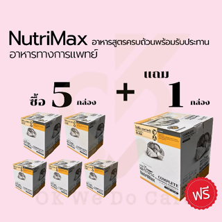 ภาพหน้าปกสินค้าNutriMax อาหารสูตรครบถ้วน (โปรฯ 5 กล่องแถม 1 กล่อง รวมได้ 36 ซอง) โฉมใหม่ของซุปไก่ผสมฟักทองและไข่ ที่เกี่ยวข้อง