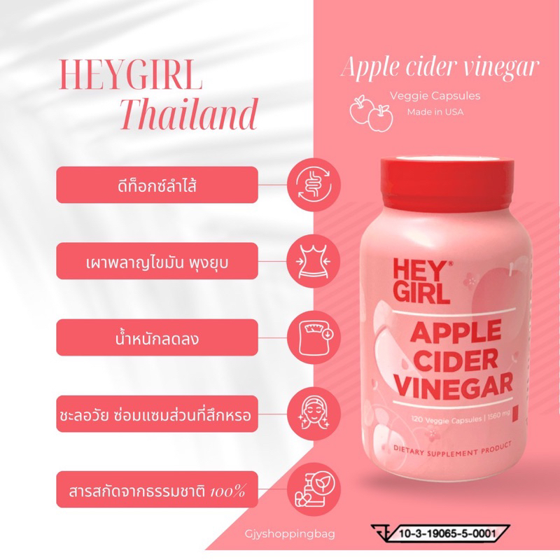 ภาพหน้าปกสินค้าHey Girl Apple Cider Vinegar 120 Capsules สินค้าพร้อมส่งที่ไทย (EXP.28/12/2025) จากร้าน gjyshoppingbag บน Shopee