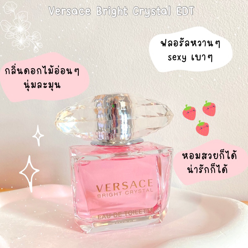 แบ่งขาย-versace-bright-crystal-edt