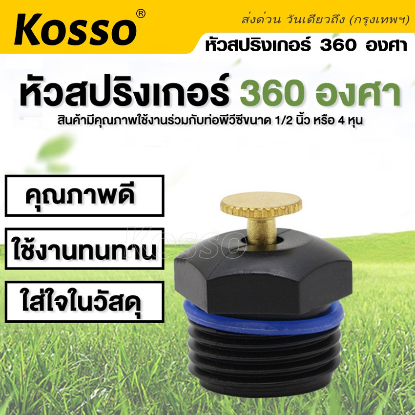 kosso-10ชิ้น-หัวสปริงเกอร์ใบบัว-360-องศา-ขนาด-1-2-4หุน-สปริงเกอร์รดน้ำต้นไม้-หัวทองเหลืองsprinkler-สปริงเกอ-zb6-sa