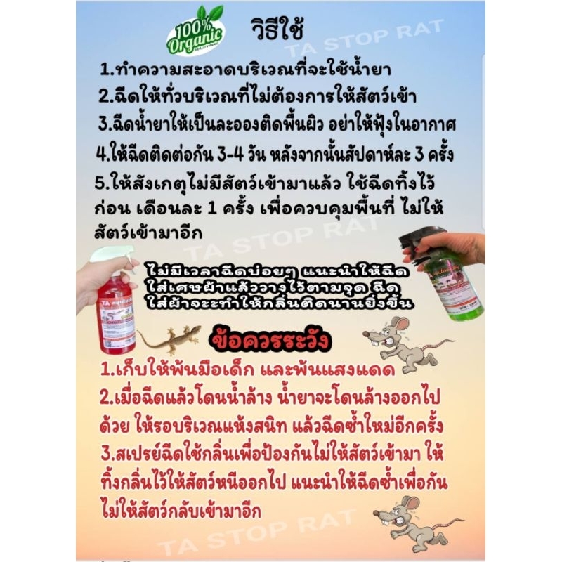 มาใหม่เข้มข้น-ไล่หนูป้องกันหนูกัดสายไฟ-ที่บ้านและรถยนต์-ขนาด500mlเห็นผลชัดเจน