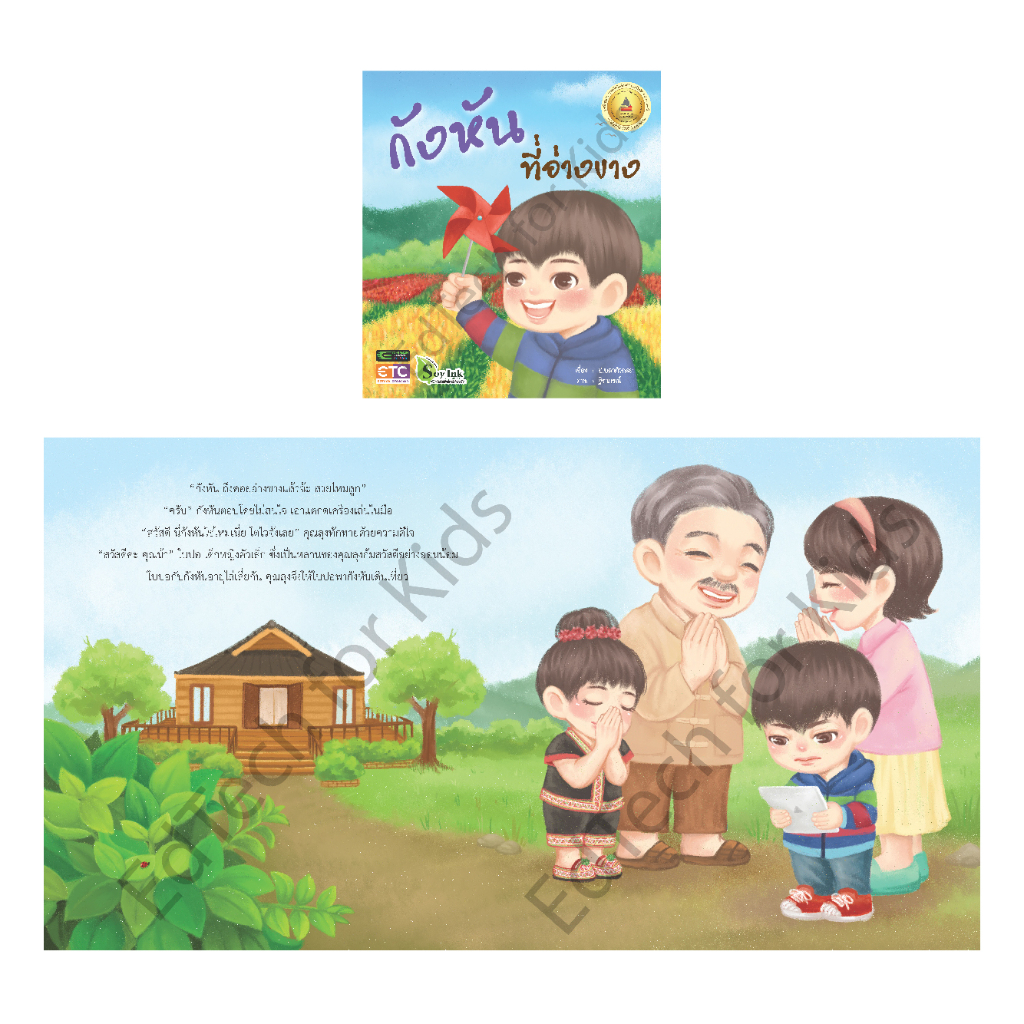 นิทานที่ได้รับรางวัล-หนังสือดีเด่น-หนังสือดีสำหรับเด็ก-book-start