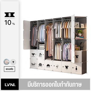 สินค้า LVNI ตู้เสื้อผ้าพลาสติก ตู้อเนกประสงค์ ถอดประกอบเองได้ ปรับเปลี่ยนรูปแบบเองได้