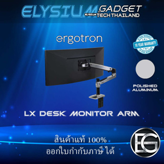Ergotron LX Desk Monitor Arm มี 3 สีให้เลือก รับประกันนานถึง 10 ปี