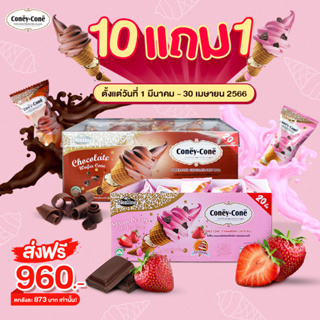 [ส่งฟรี 10 ลังแถม 1 ลัง] (ยกลัง 12 กล่อง) ขนมเวเฟอร์โคนสอดไส้วานิลา 2 รสชาติ ช็อกโกแลต สตรอเบอร์รี่ ตราเนสไลน์ 260 กรัม