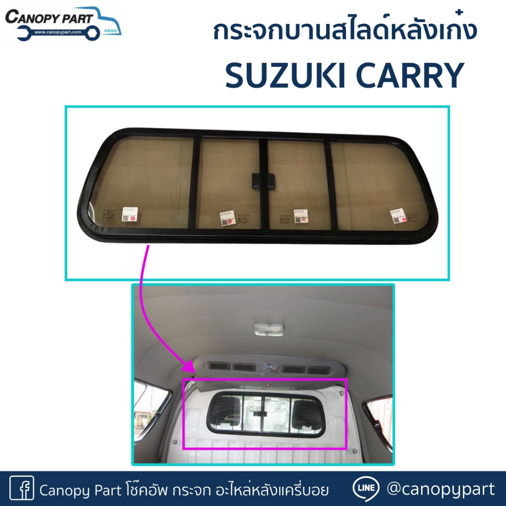 กระจกบานสไลด์หลังเก๋ง-suzuki-carry-รุ่นเก่า