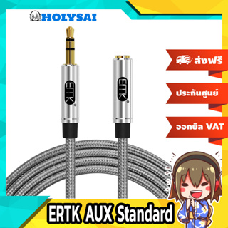 สินค้า ERTK AUX Standard สายเพิ่มความยาวหูฟัง เกรดสำหรับหูฟัง