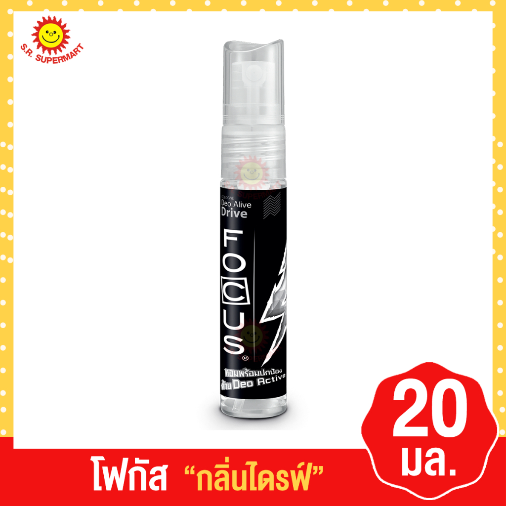 ภาพหน้าปกสินค้าโฟกัส ดีโอ อะไลฟ์ โคโลญ ขนาด 20 มล. จากร้าน srsupermart4. บน Shopee