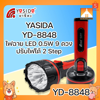 [FFS] YASIDA YD-8848 ไฟฉาย LED 0.5 W 9 ดวง ความสว่างสูง ปรับไฟได้ 2 Step ประหยัดพลังงาน ใช้งานได้ยาวนาน