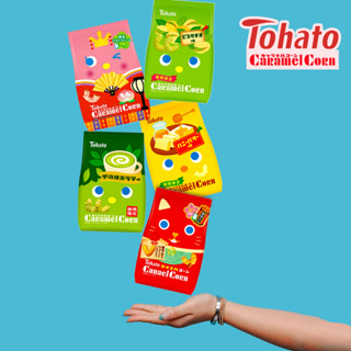 Tohato Caramel Corn โตฮาโตะ ข้าวโพดอบกรอบคาราเมล 5รสอร่อย ฟินได้ทั้งครอบครัว จากประเทศญี่ปุ่น ขนาด68g