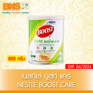 ราคาBOOST CARE 800g บูสท์ แคร์ ขนาด 800 กรัม (สินค้าขายดี)(ส่งเร็ว)(ถูกที่สุด) By BNS